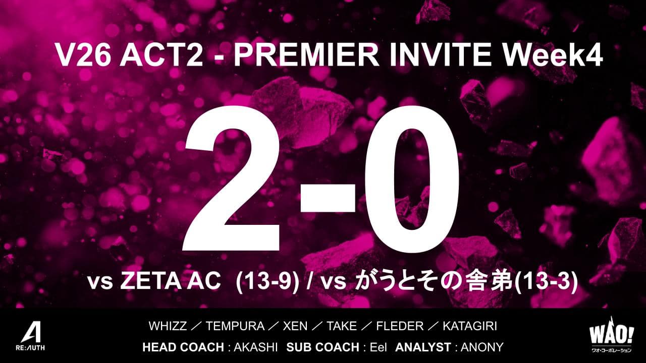 【Week4】PREMIER INVITE V26 ACT2 試合結果のご報告