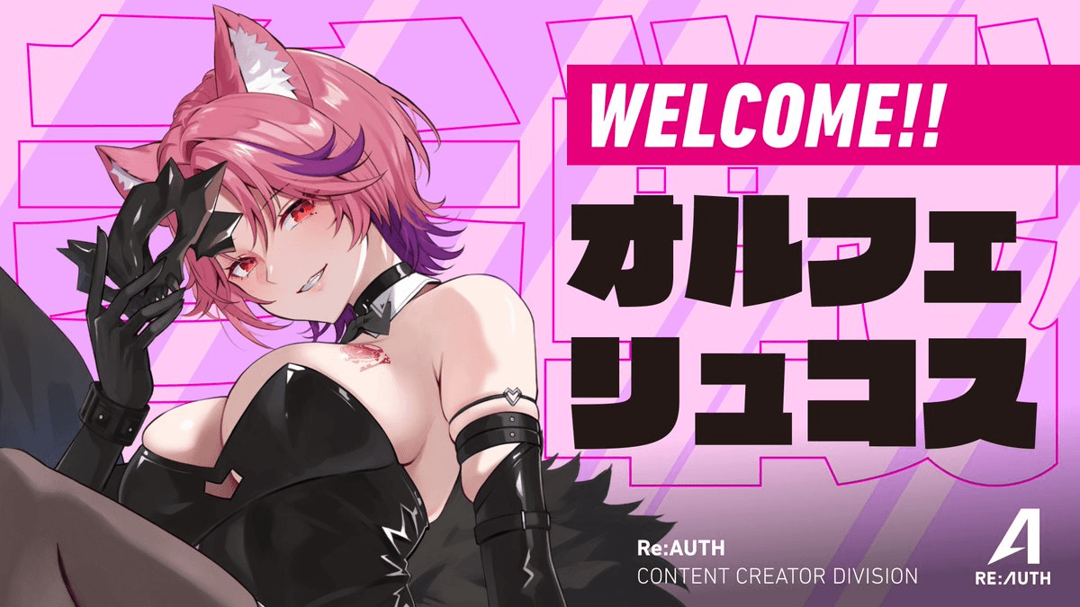 CONTENT CREATOR部門に「オルフェ・リュコス」が加入いたしました。