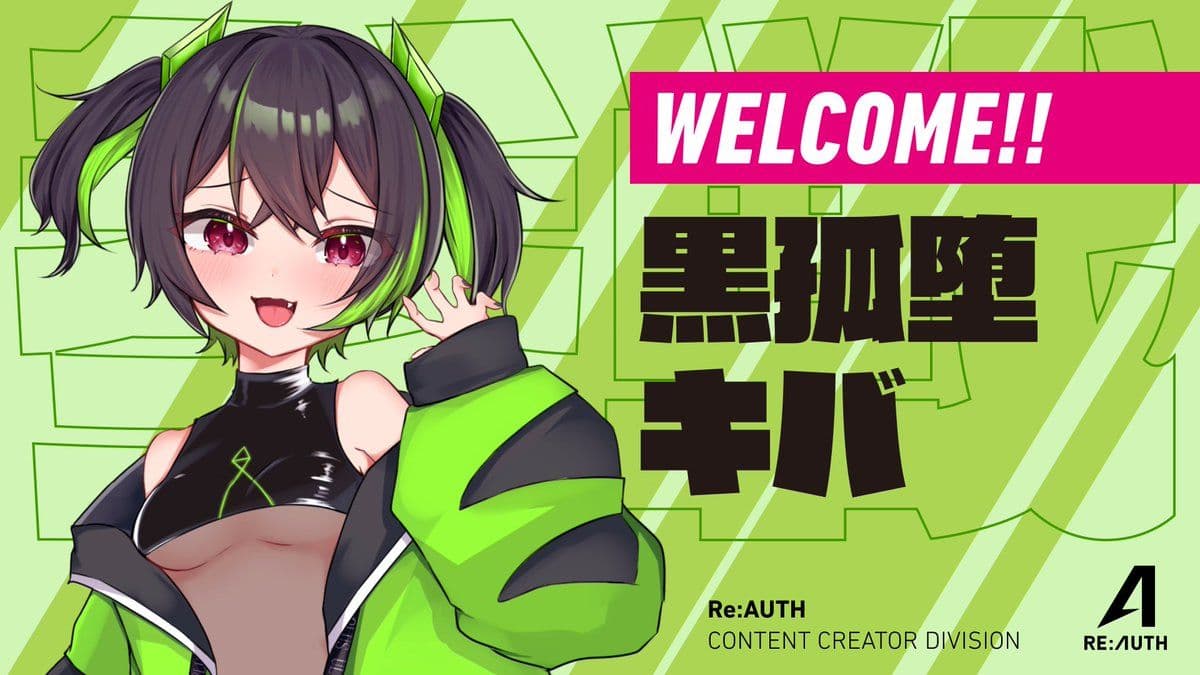 CONTENT CREATOR部門に「黒孤堕 キバ」が加入いたしました。